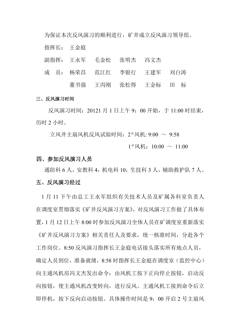 12矿井反风演习总结报告.doc_第3页