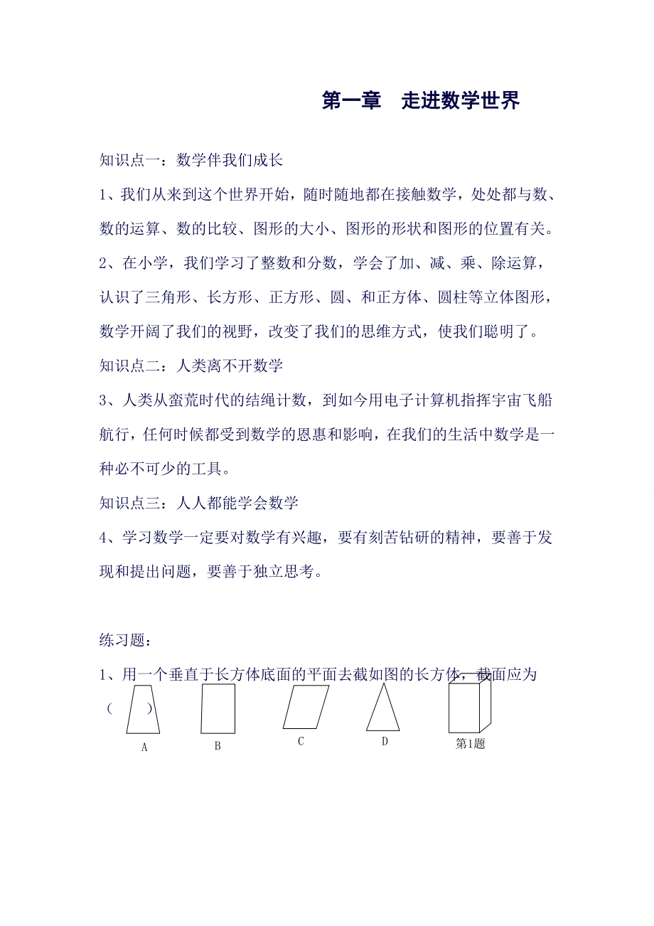 初一数学预习知识点及练习题.doc_第1页