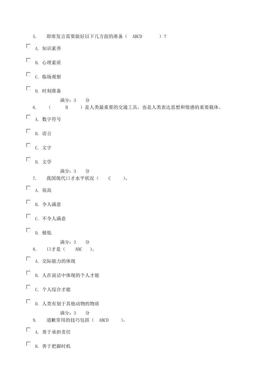 讲演与口才网上作业及答案.doc_第2页