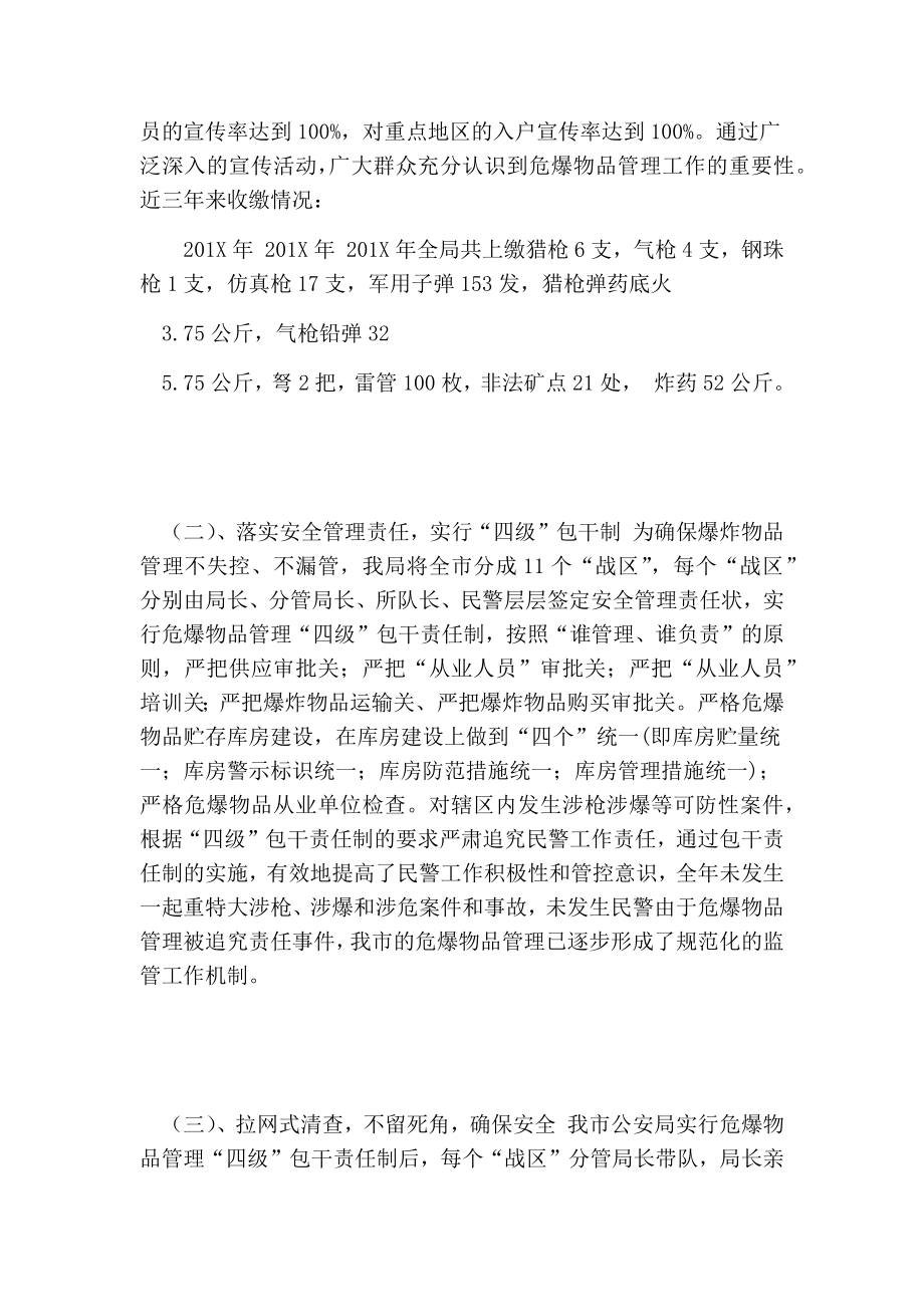 缉枪治爆汇报材料.doc_第2页