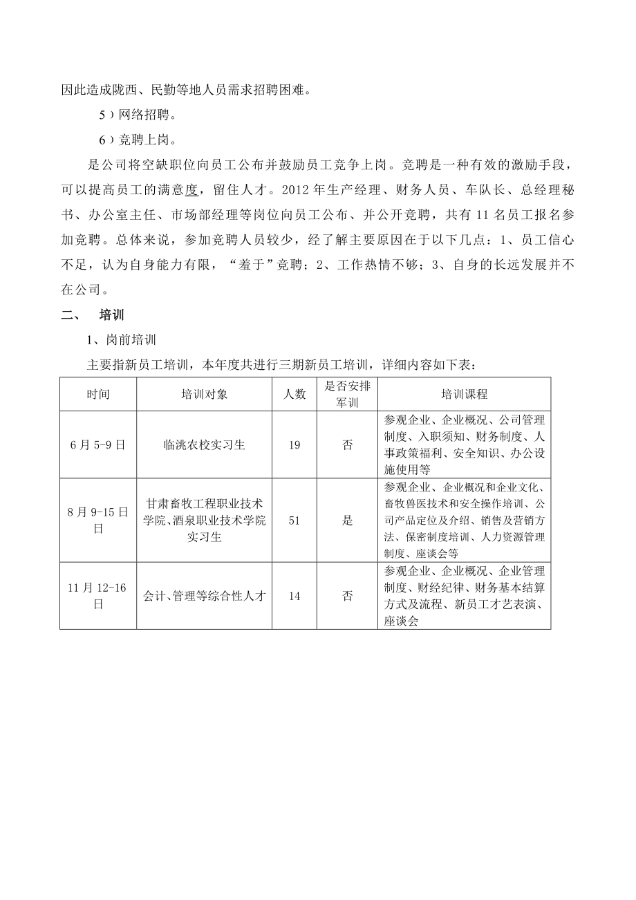 工作总结工作计划.doc_第3页