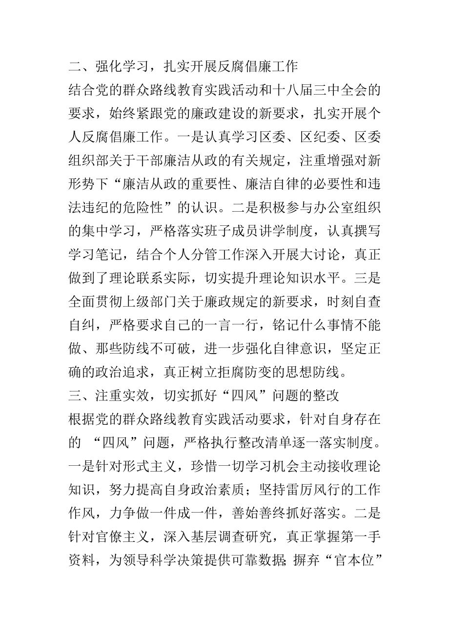 XX区政府办公室事务主任度述廉报告.doc_第2页