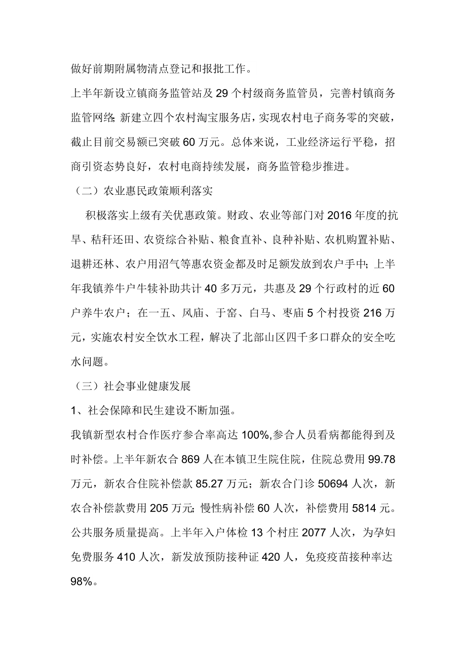 乡镇上半工作总结表彰大会讲话稿.doc_第2页