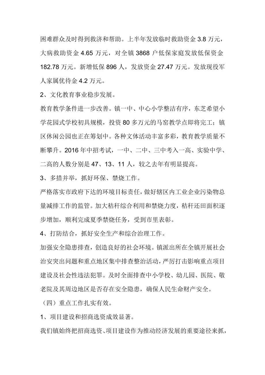 乡镇上半工作总结表彰大会讲话稿.doc_第3页