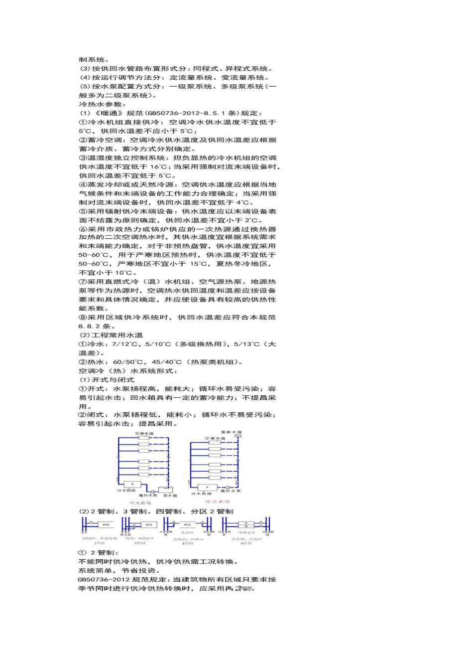 空调风系统与水系统设计参考手册.docx_第3页