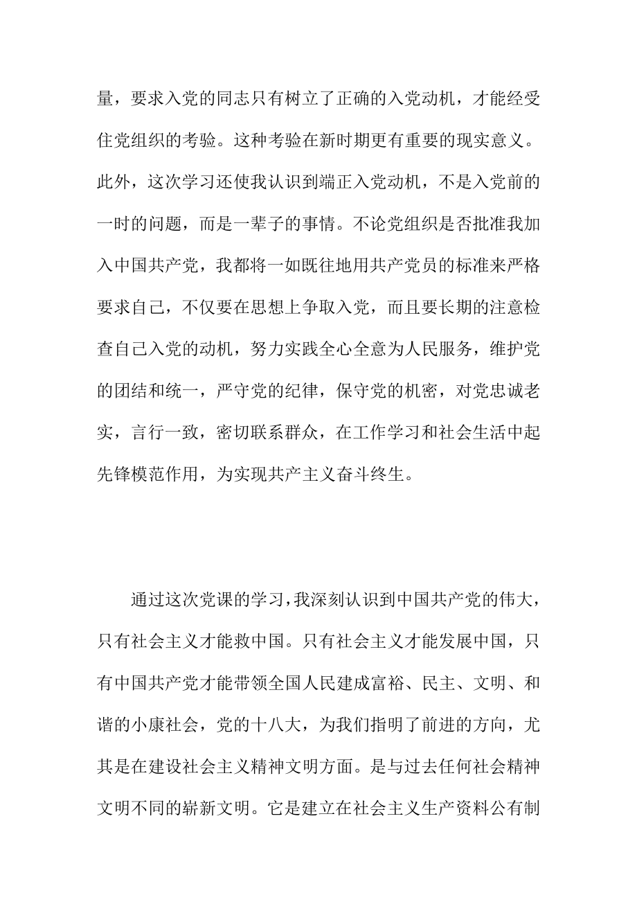 入党积极分子培训学习心得体会：实现伟大中国梦.doc_第2页