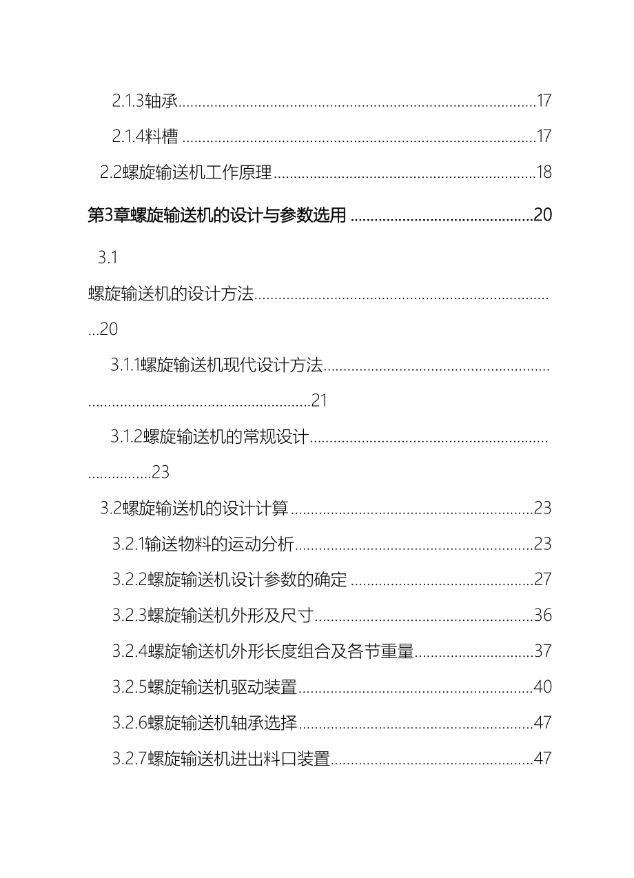 螺旋输送机设计说明书含图纸.doc_第3页