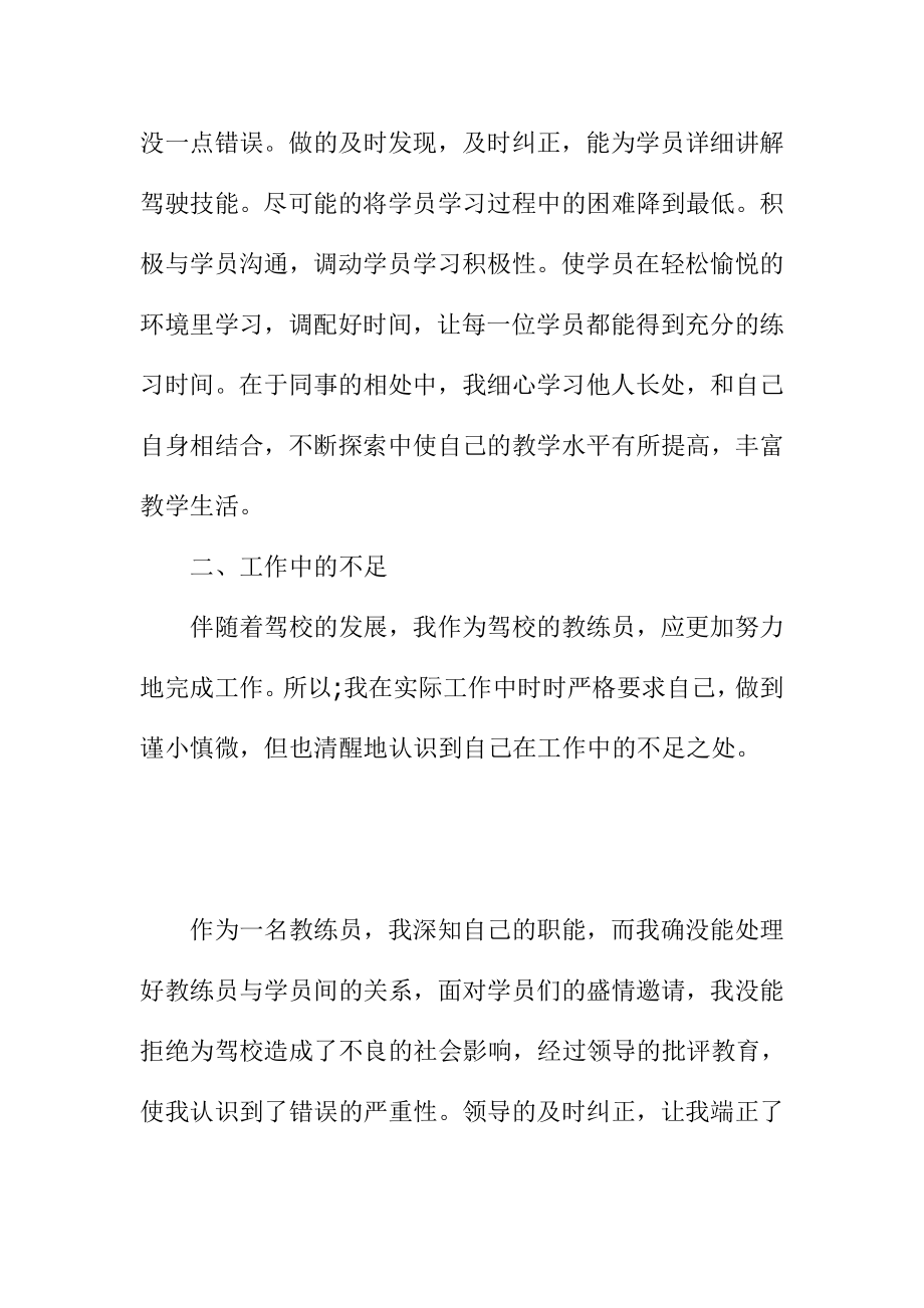 驾校教练终考核个人工作总结.doc_第2页