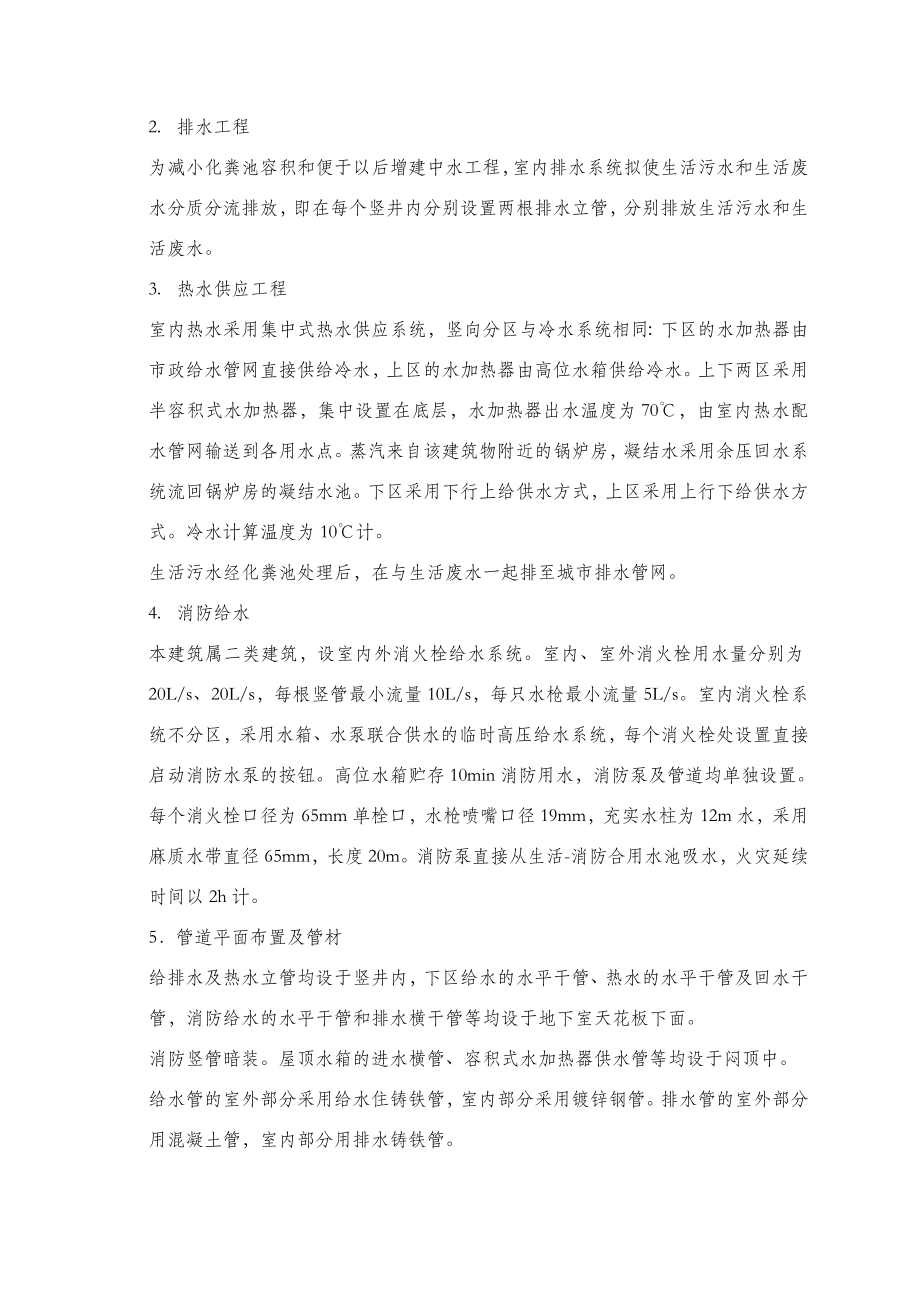 给排水设计计算书酒店汇总.doc_第2页