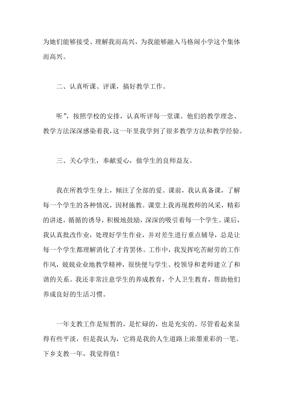 支教教师个人工作总结.doc_第2页