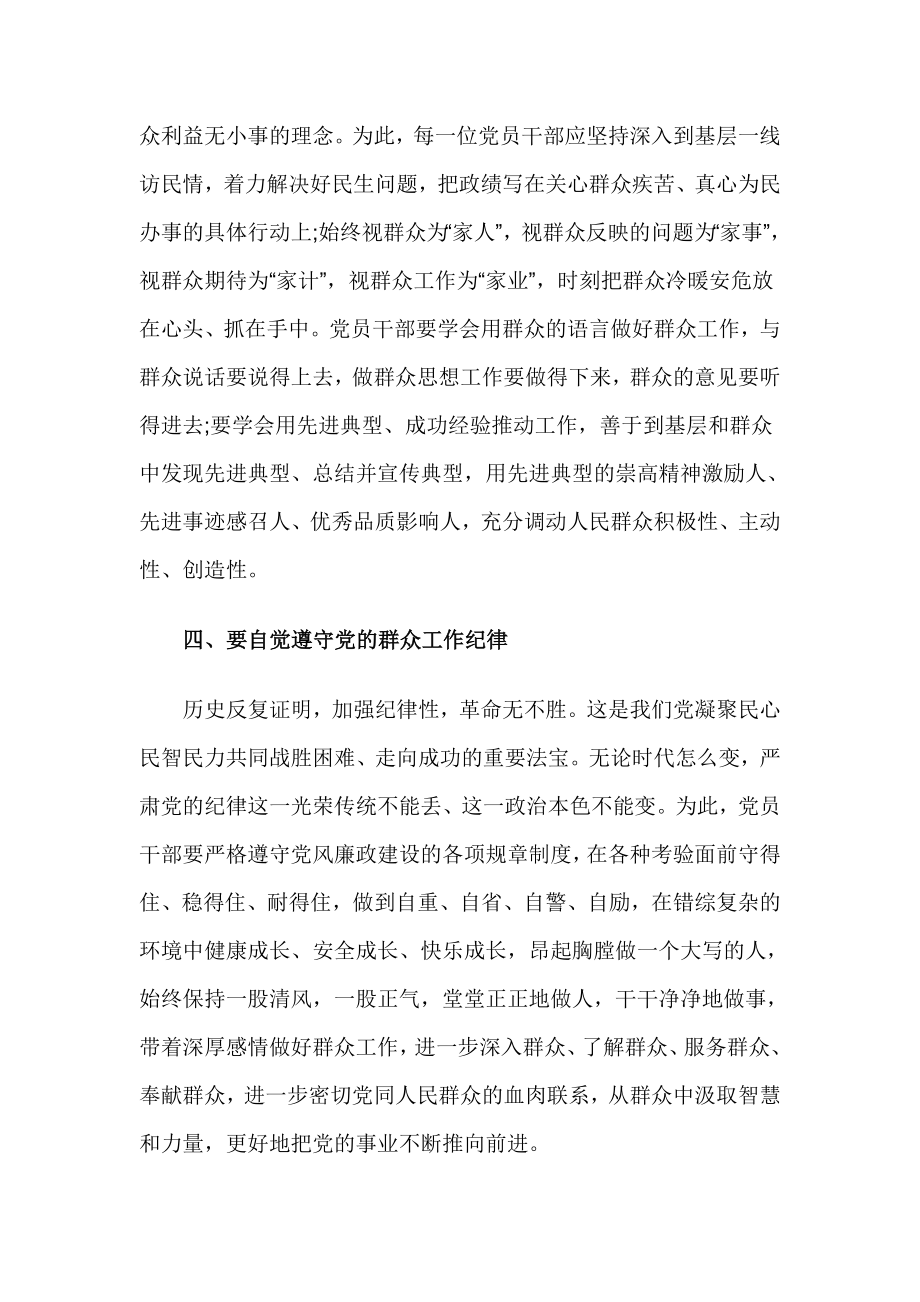 财政局干部党的群众路线教育实践学习心得体会.doc_第3页