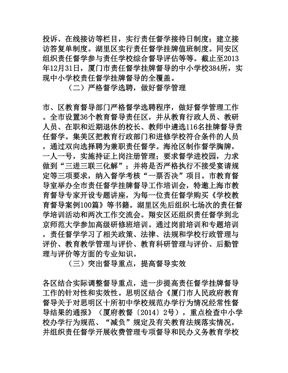 中小学校责任督学挂牌督导工作的实践与思考[权威资料].doc_第2页