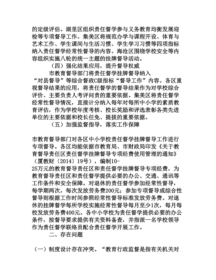 中小学校责任督学挂牌督导工作的实践与思考[权威资料].doc_第3页