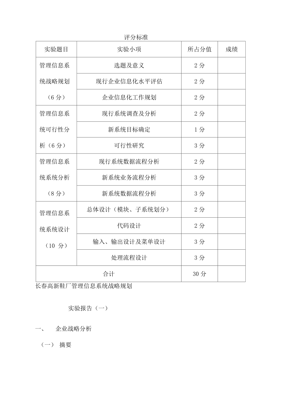 鞋厂管理信息系统分析与设计.docx_第2页