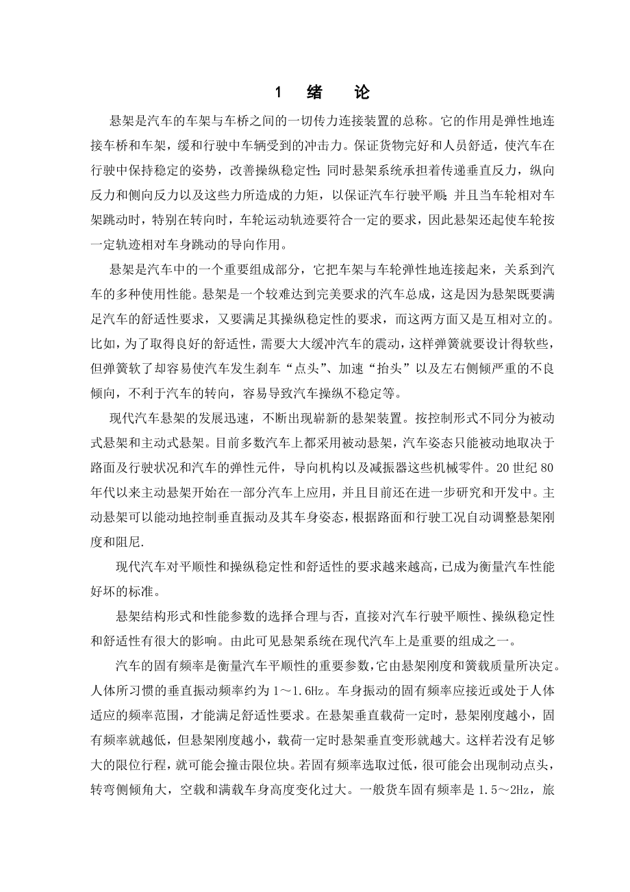 钢板弹簧课设说明书讲解.doc_第2页