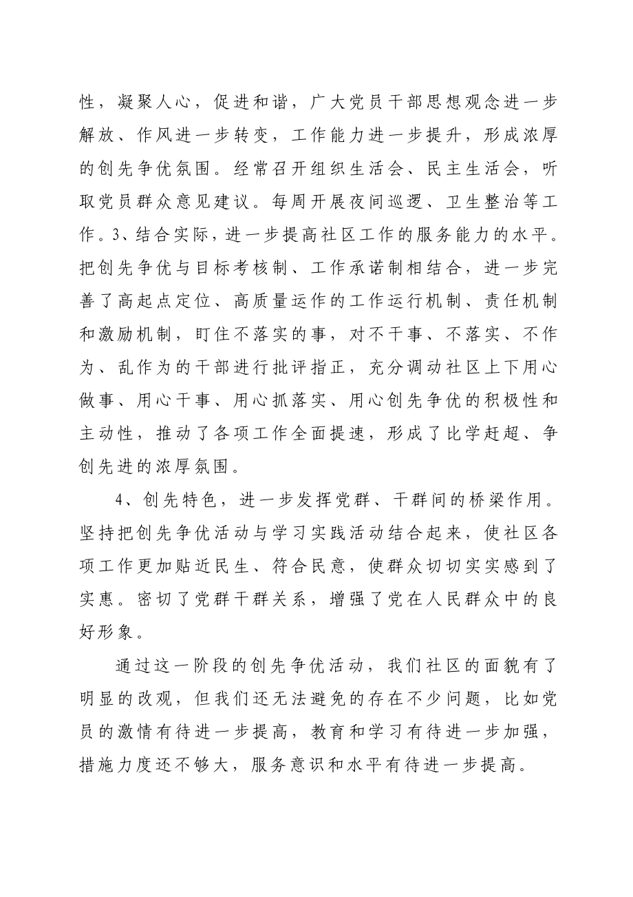 社区党总支创先争优活动汇报材.doc_第3页