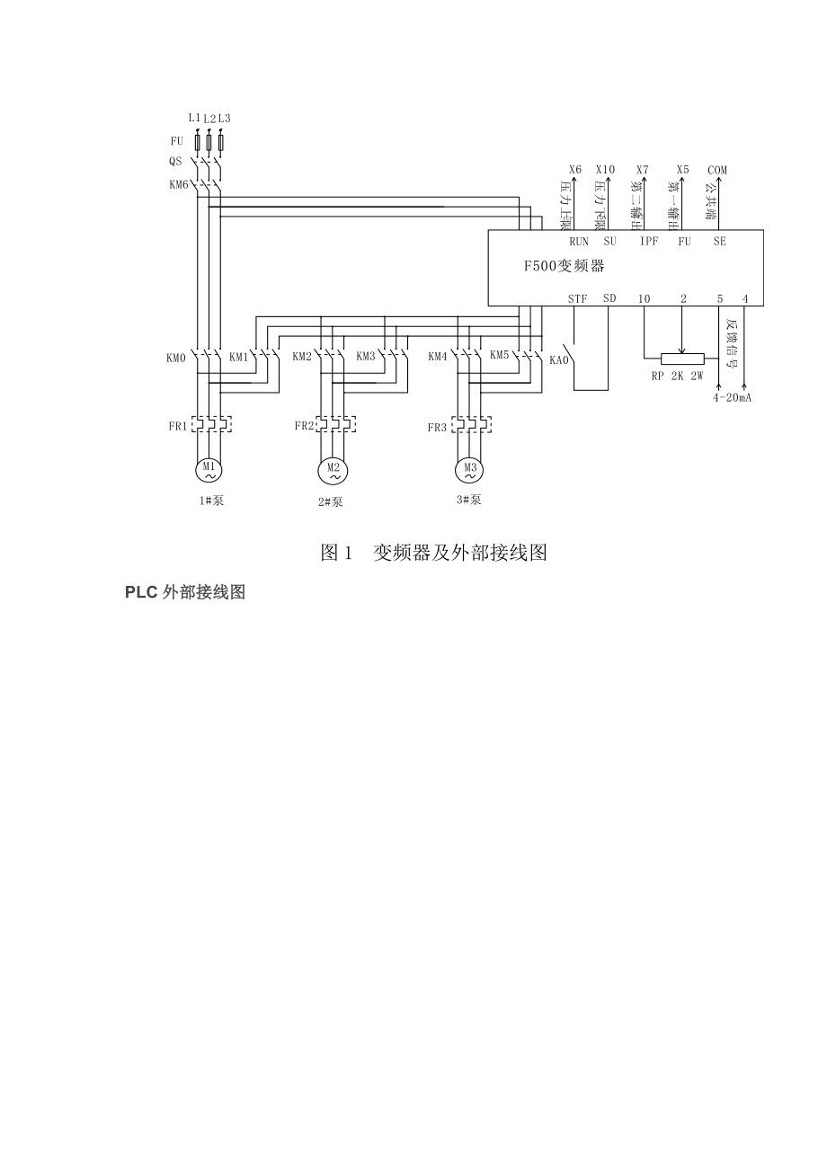 课题五变频器恒压供水控制系统设计.doc_第3页