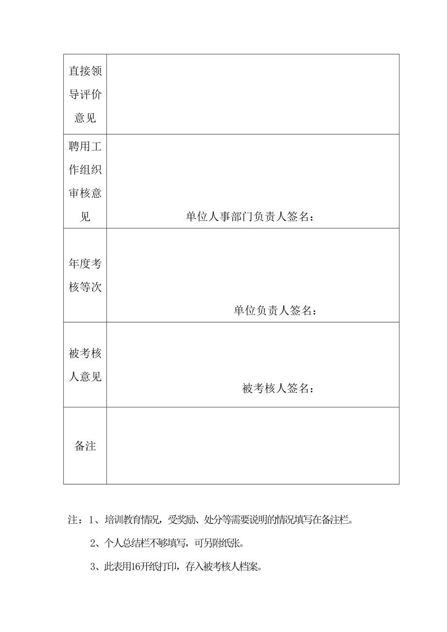 [工作总结]事业单位考核表.doc_第2页