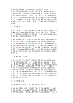 乡镇党基层组织建设三培养活动方案计划规划报告总结13841.doc