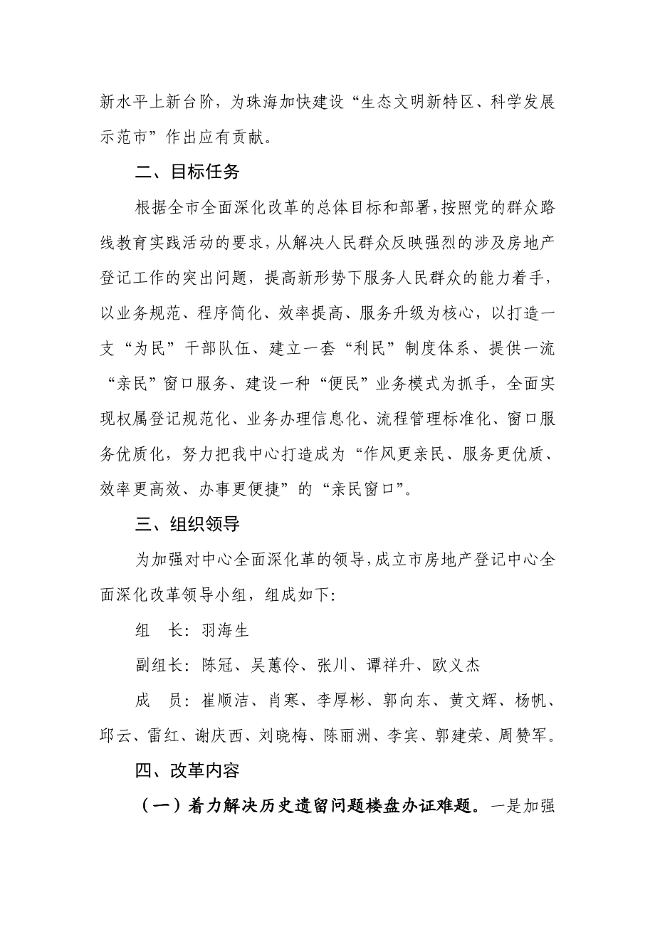 全面深化改革工作实施方案.doc_第2页