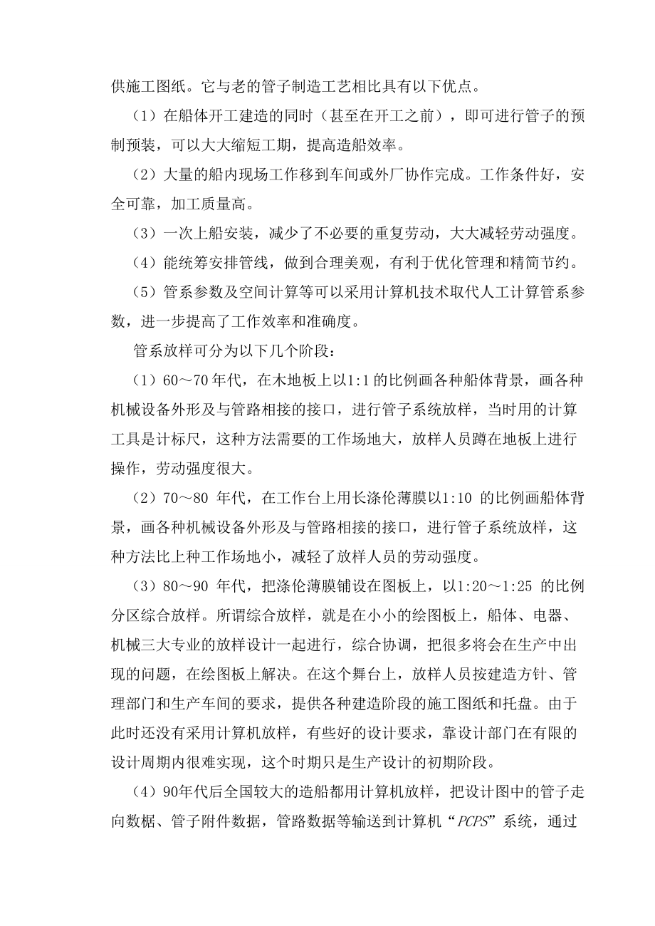 船舶管系毕业设计论文.doc_第3页