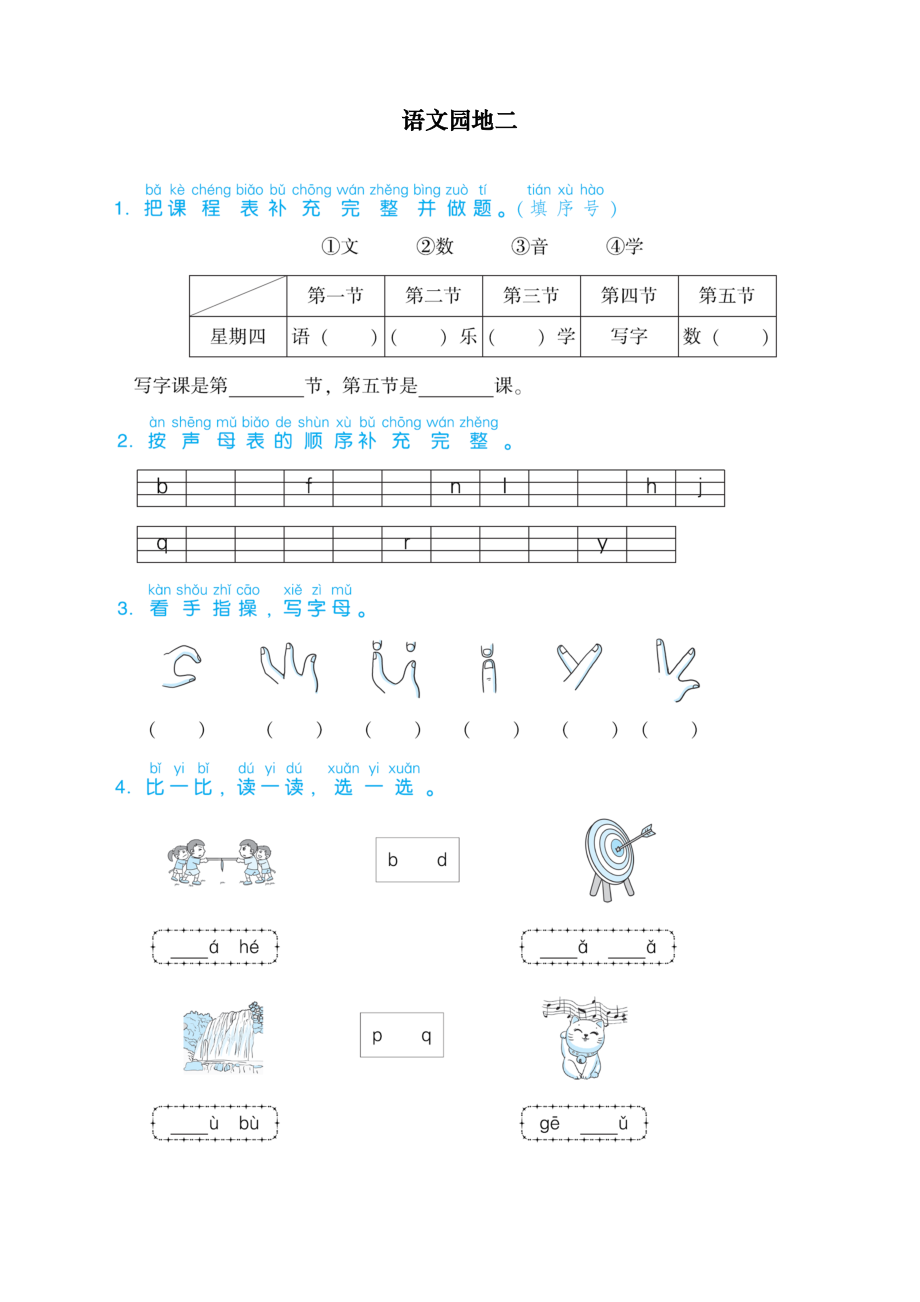 部编人教版一年级上册语文语文园地二练习题.doc_第1页