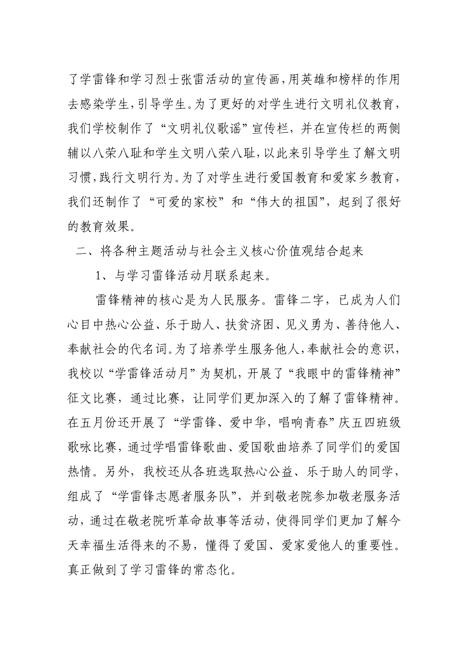 社会主义核心价值观活动总结.doc_第2页