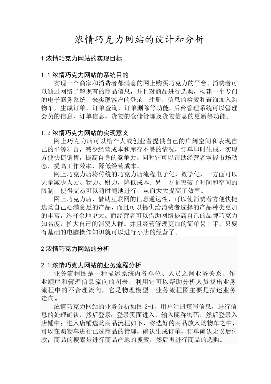 网上巧克力店地设计与实现.doc_第1页