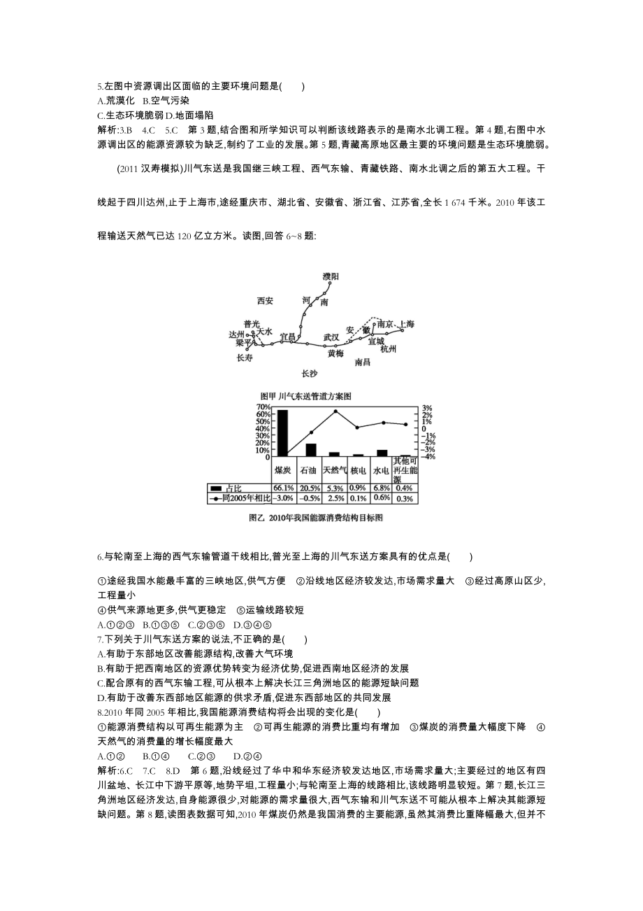 高二地理资源的跨区域调配课时练习题.doc_第2页