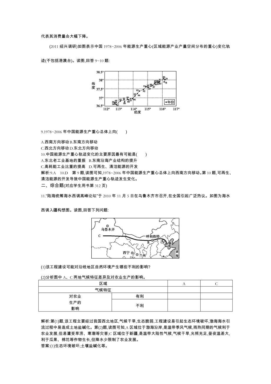 高二地理资源的跨区域调配课时练习题.doc_第3页