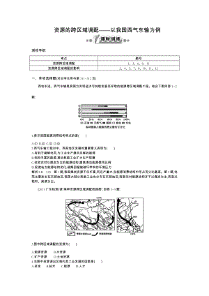 高二地理资源的跨区域调配课时练习题.doc