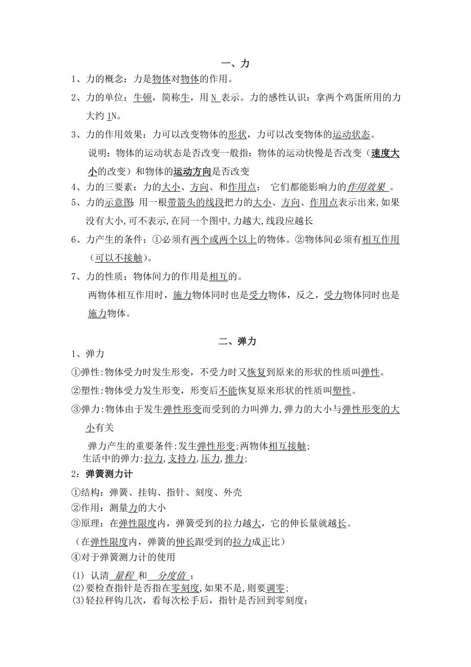 第七章力复习提纲课件资料.doc_第1页