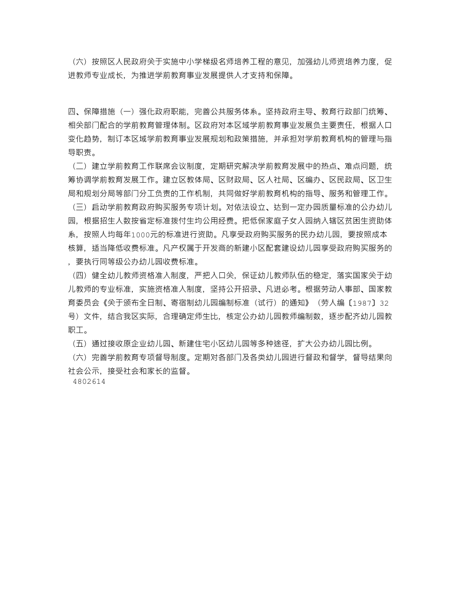 XX区委学前教育工作思路(个人总结、终总结、述职报告类).doc_第2页