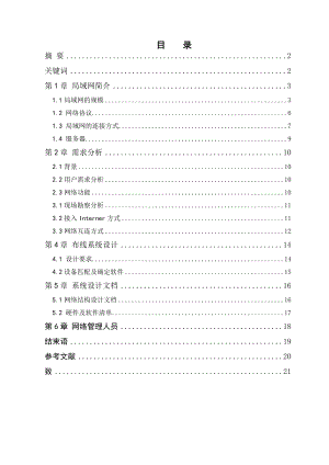 网络工程毕业设计说明.doc