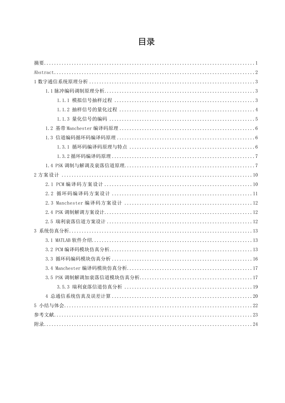 通信系统客群综合训练与设计.doc_第2页