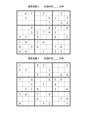 简单到难的数独200题(后附答案).doc