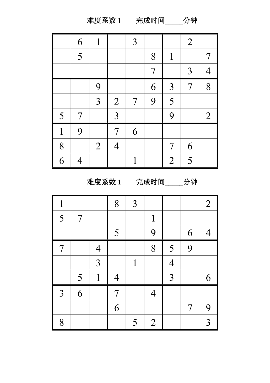 简单到难的数独200题(后附答案).doc_第1页