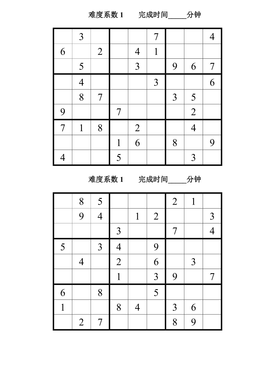 简单到难的数独200题(后附答案).doc_第2页