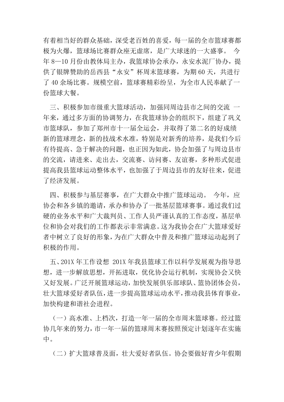 篮球协会工作总结.doc_第2页