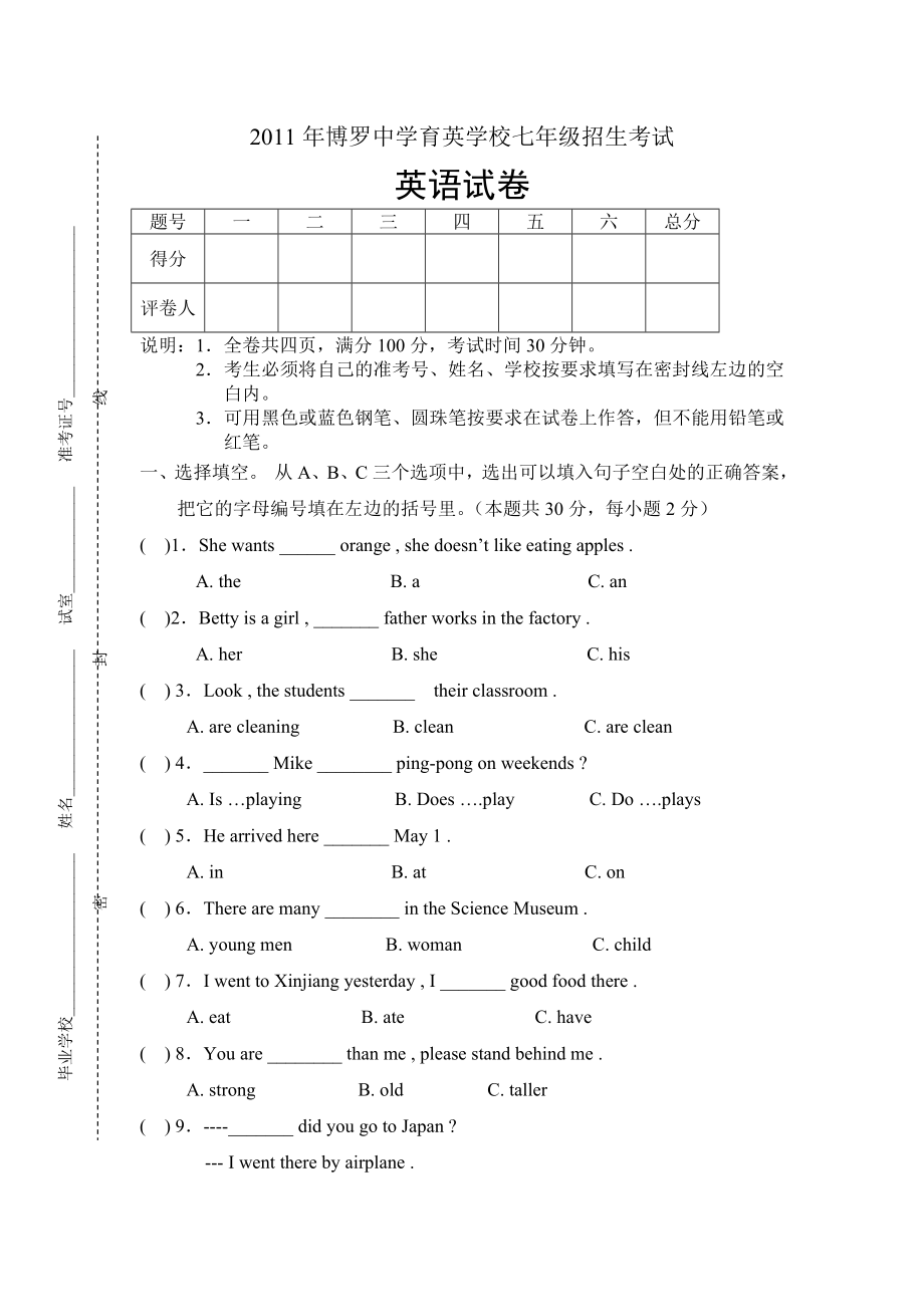 【推荐文档】博罗中学育英学校七级招生考试英语试卷可编辑.doc_第1页