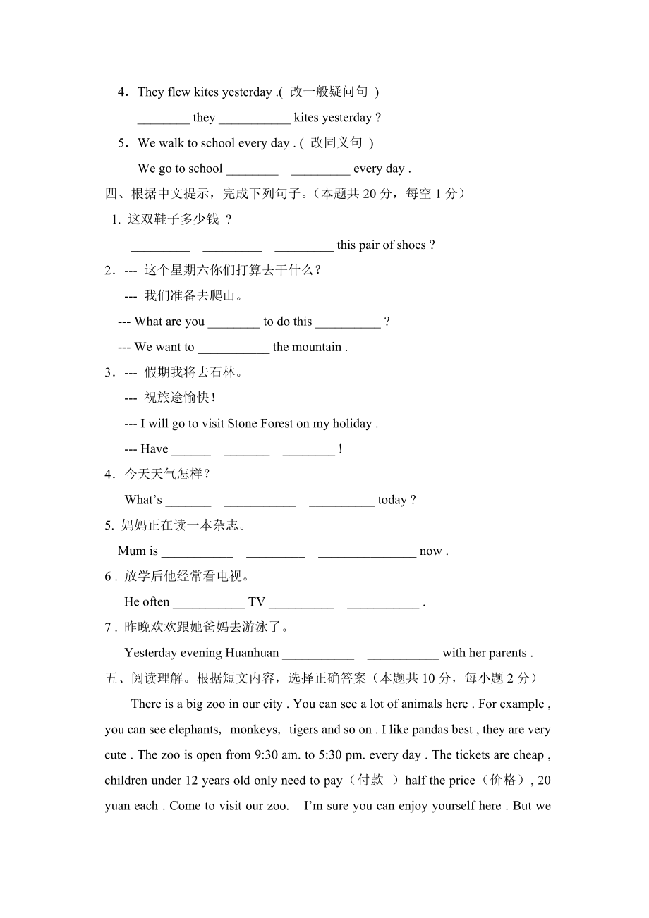 【推荐文档】博罗中学育英学校七级招生考试英语试卷可编辑.doc_第3页