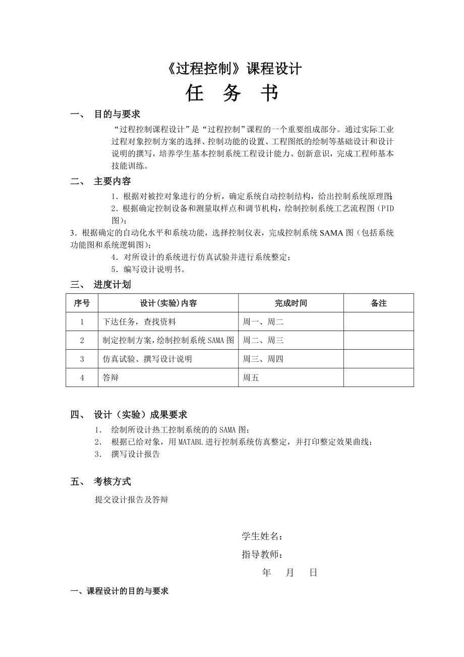 风量与炉膛压力控制系统设计讲解.doc_第2页