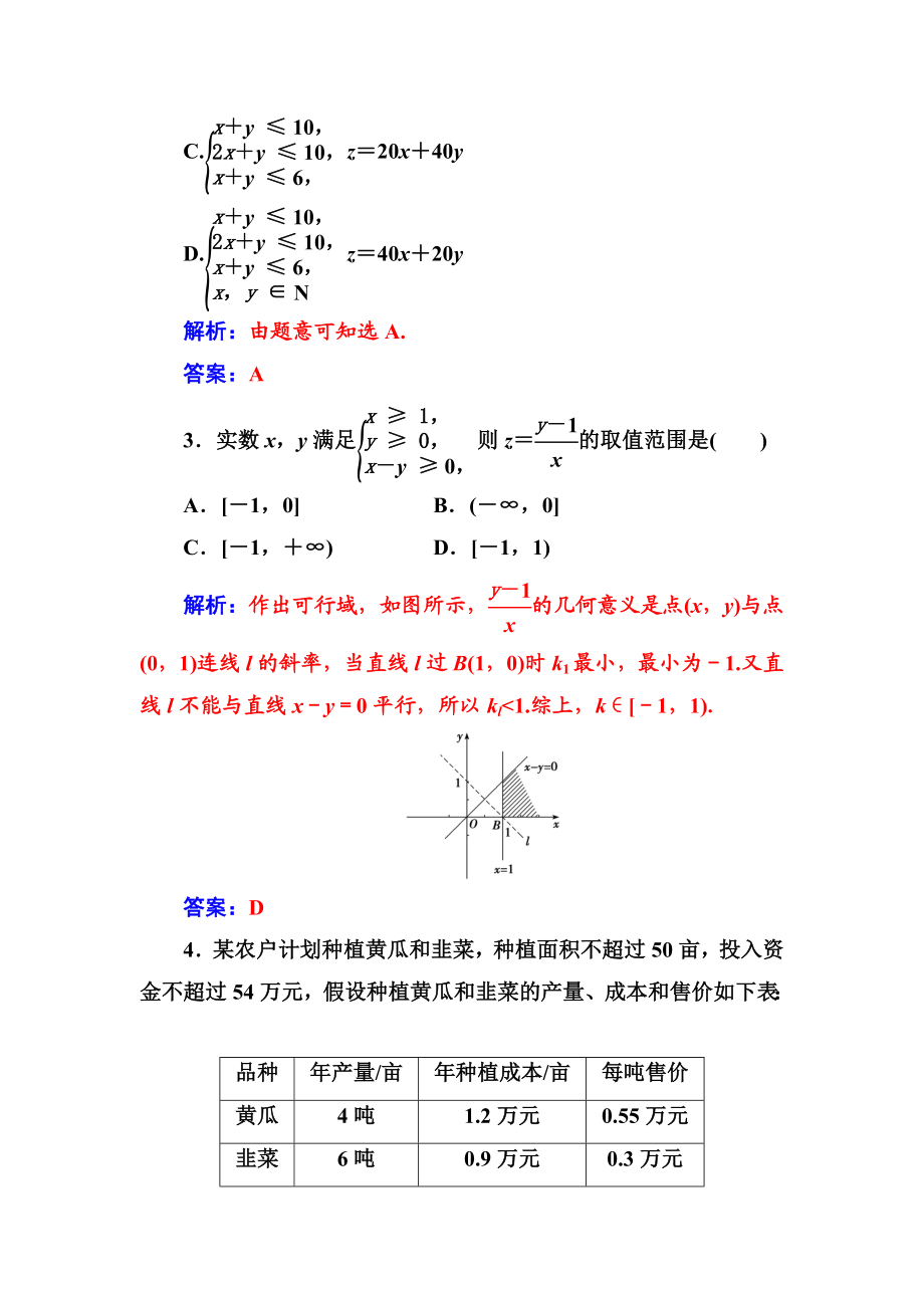 简单线性规划.doc_第2页