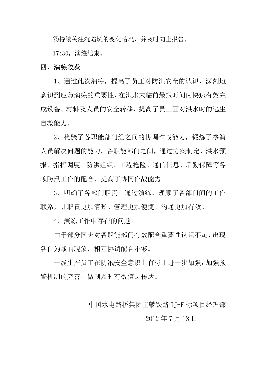 防洪演练总结报告.doc_第3页