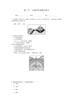 第二节--山地的形成课后练习题(附参考答案).docx