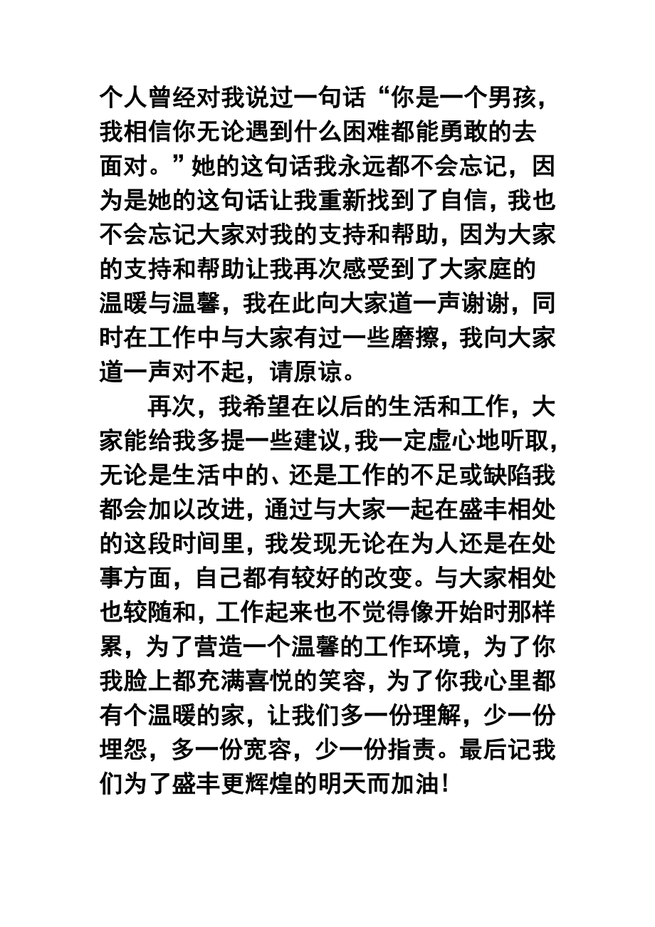 酒店服务员终工作总结.doc_第2页