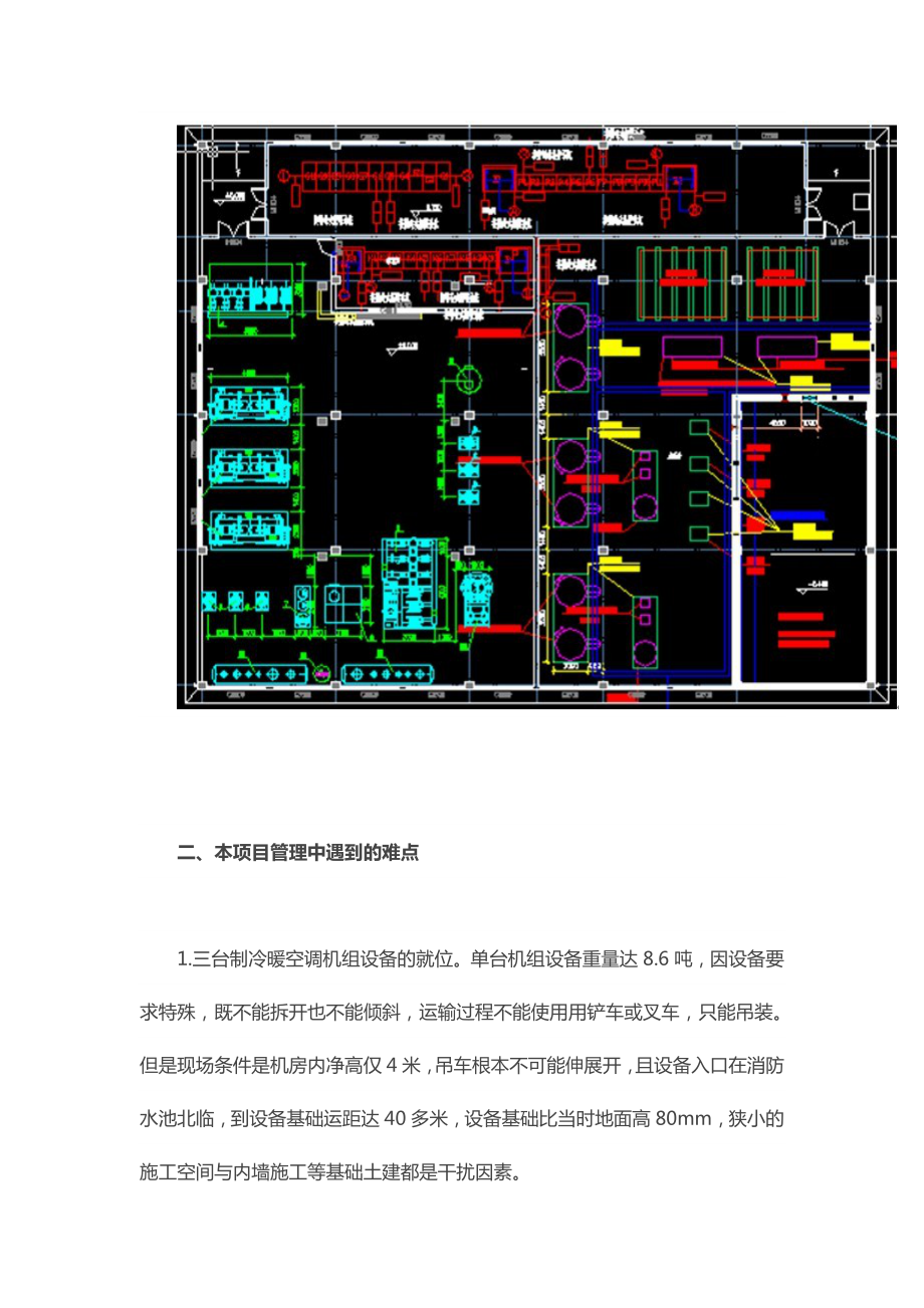 设备安装项目管理中遇到的难点及解决对策.doc_第2页