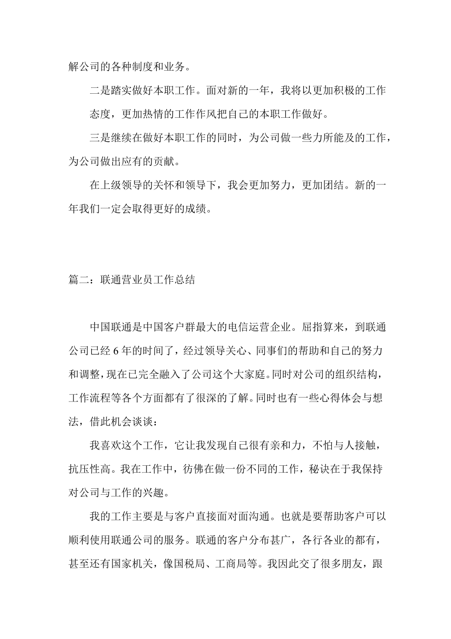 联通营业员工作总结五篇.doc_第2页