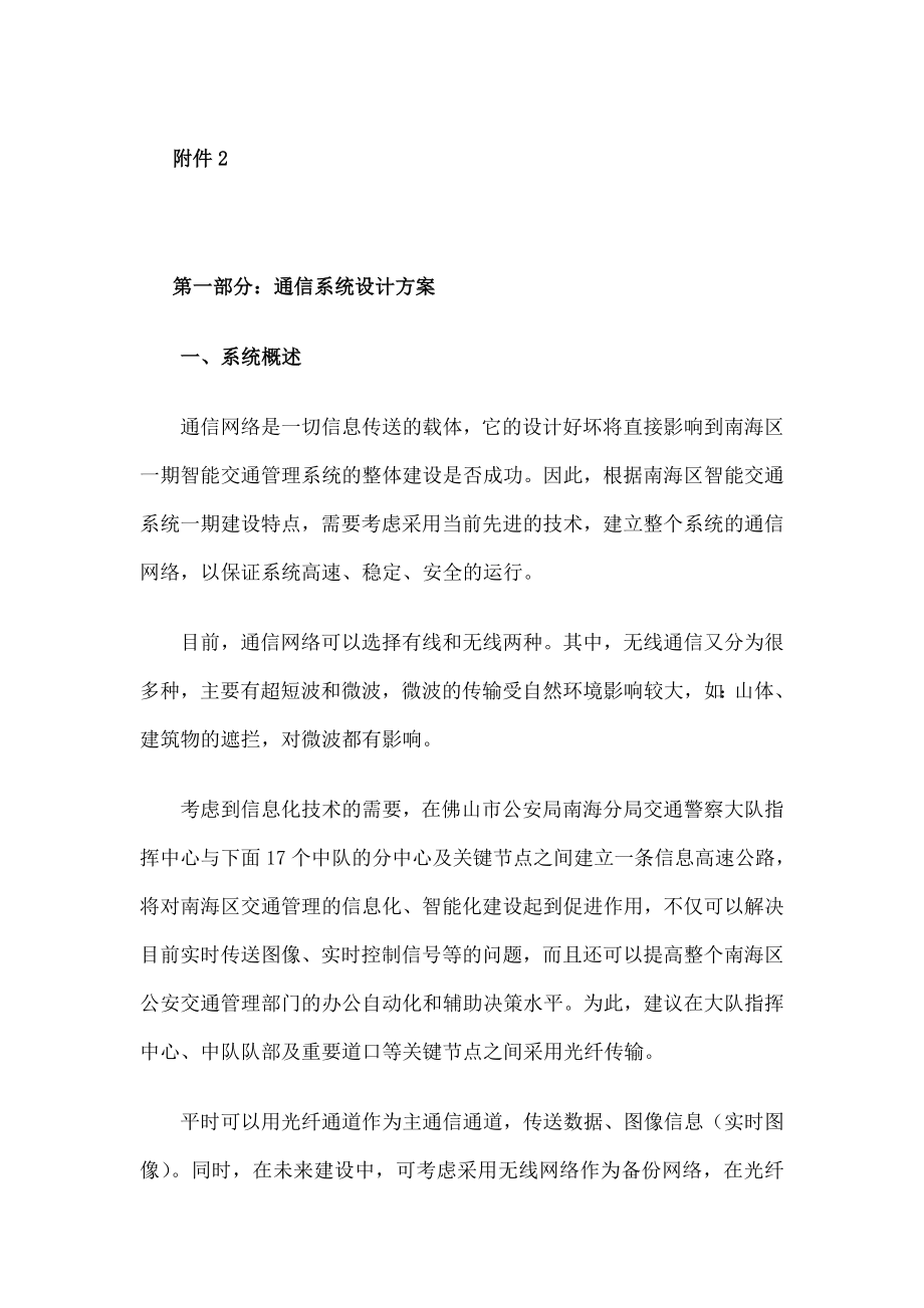 通信系统设计方案.docx_第1页