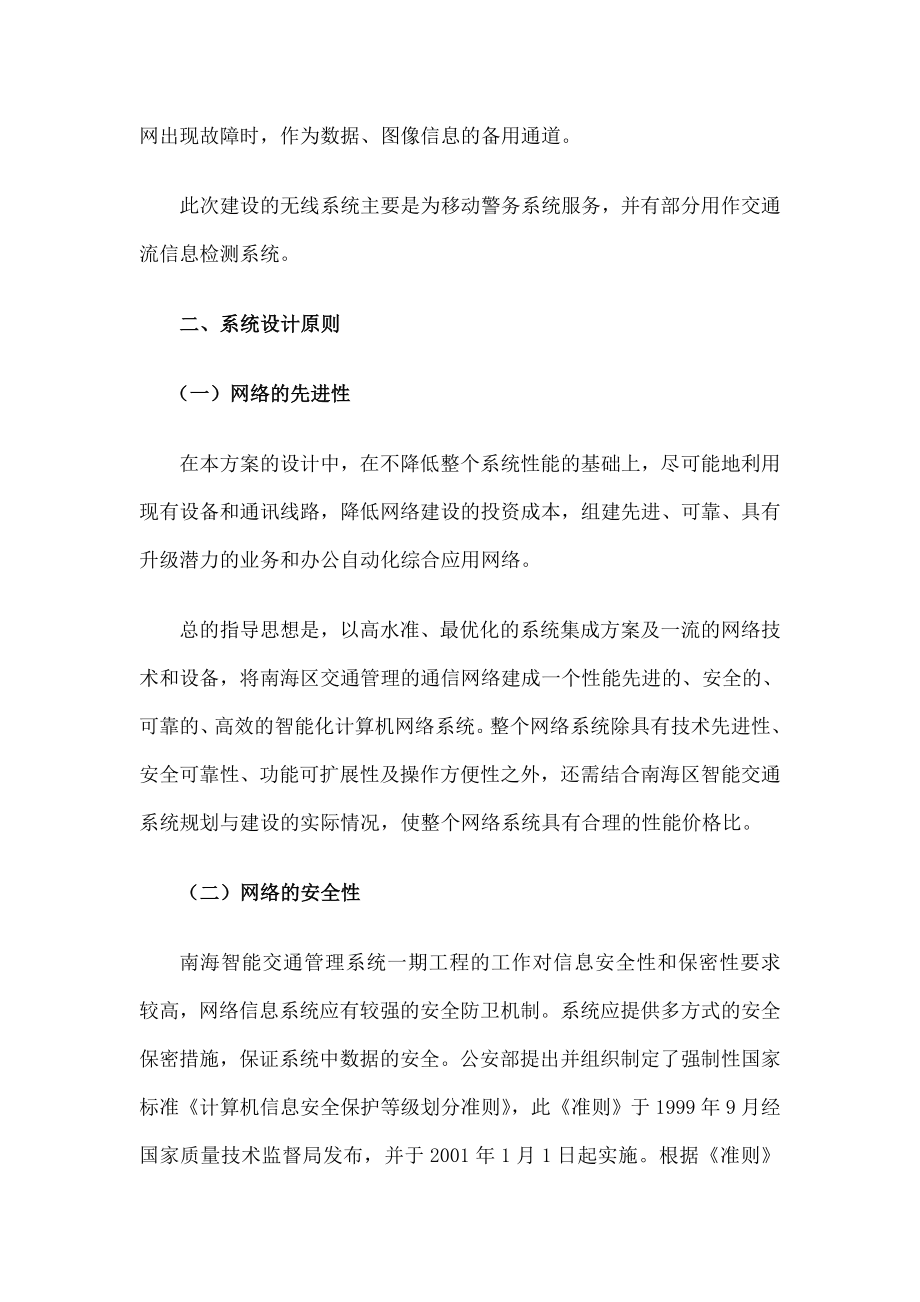 通信系统设计方案.docx_第2页